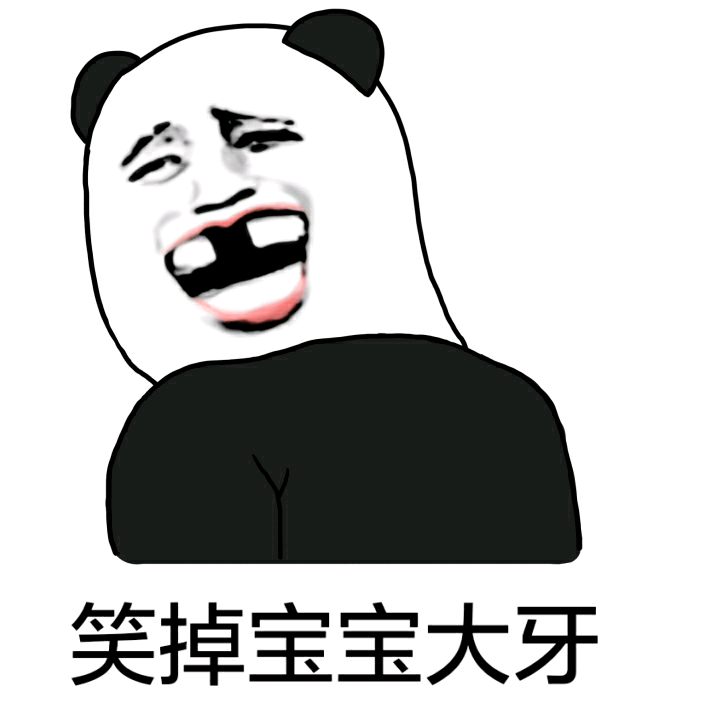 熊猫头微笑表情包图片