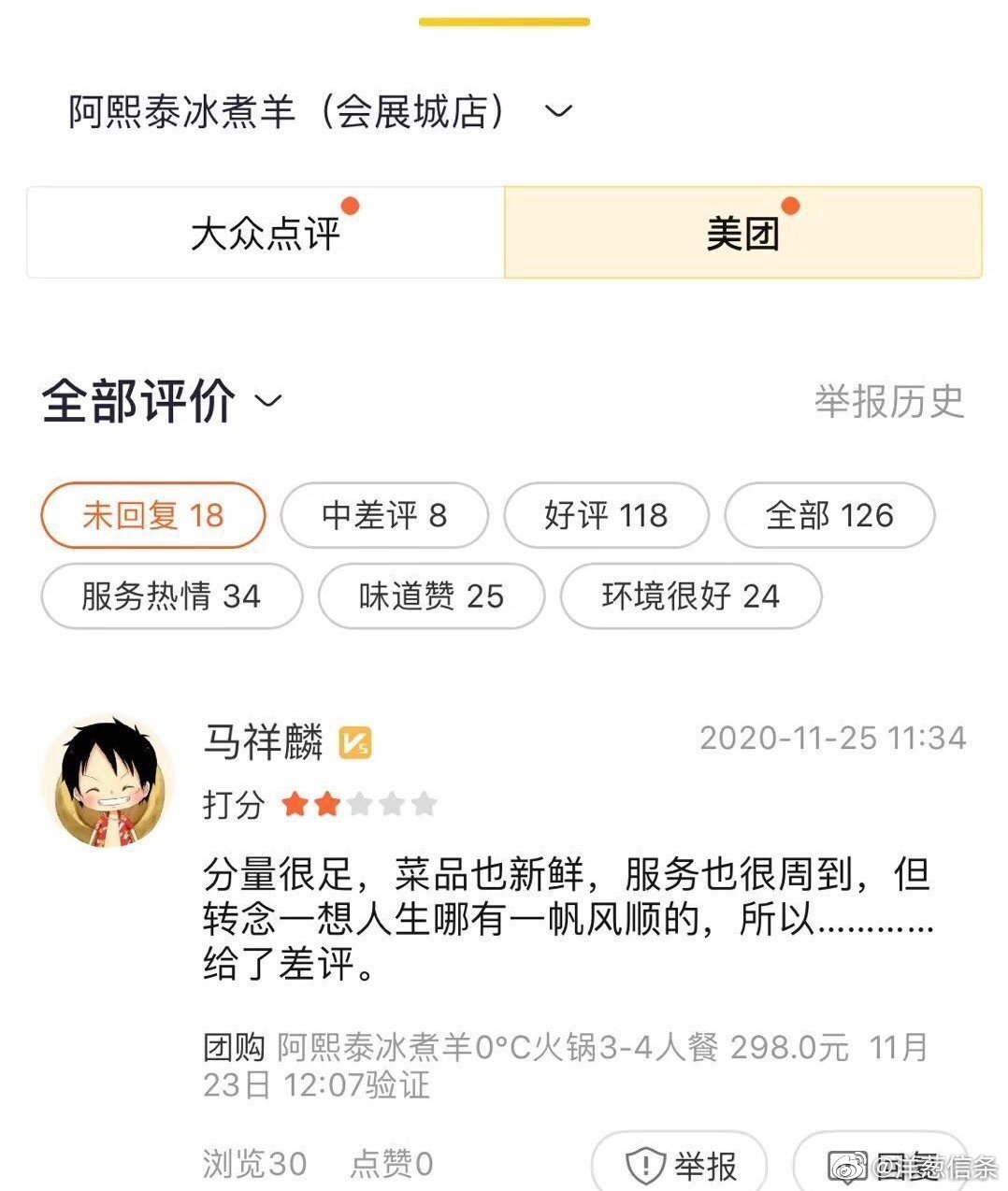 搞笑一刻:外賣差評才是我的快樂源泉!