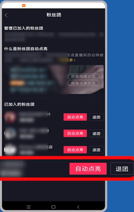 怎么退出抖音粉丝团?10张图教会你