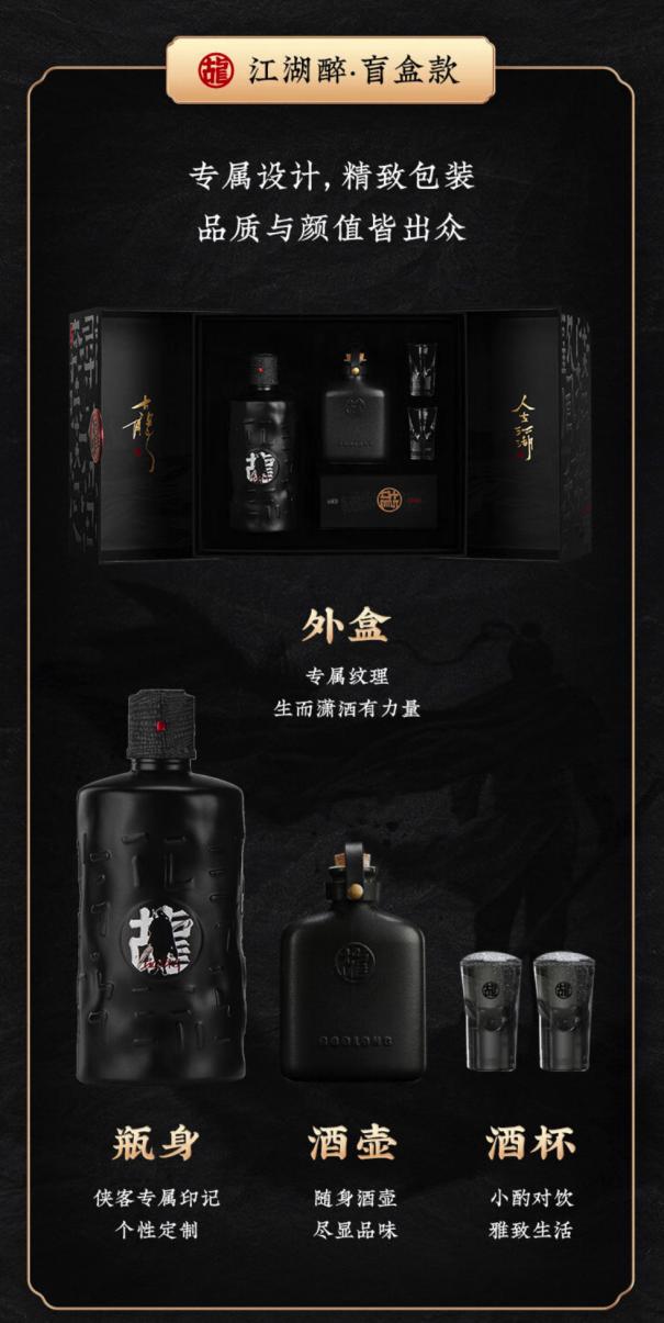 京东京造x古龙ip推出联名款江湖系列白酒!古法坤沙酿造品质酱香酒