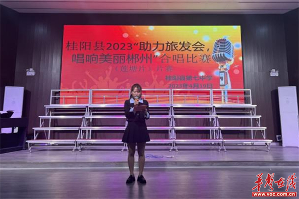 桂阳七中成功举办"助力旅发大会,唱响美丽郴州"合唱比赛(莲塘片)片赛