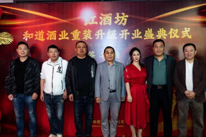 创赢未来 活力回归!和道酒业重装升级