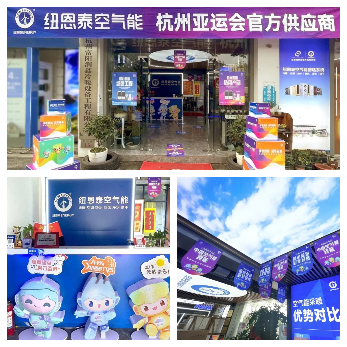 燃情迎亚运丨亚运会官方供应商纽恩泰千家门店惠动618轰动市场