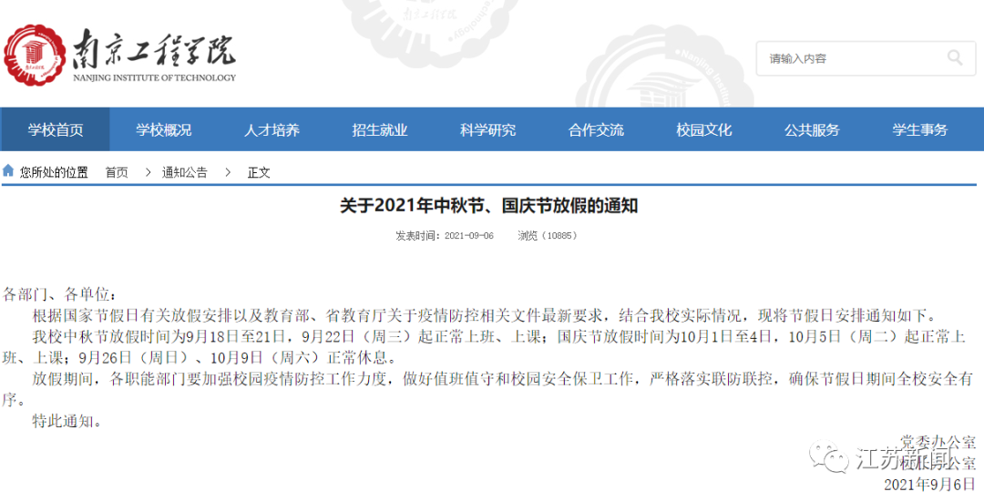 根据国务院办公厅安排 2021年国庆放假时间为 10月1日至10月7日,共7天