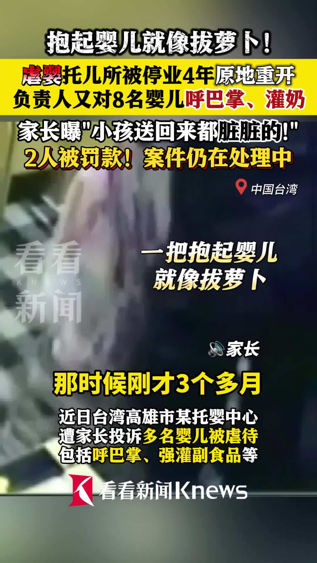 台虐婴托儿所停业后原地重开 被曝再次施虐8婴儿受害