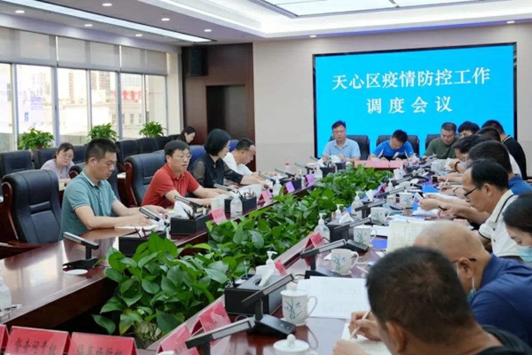 天心区召开疫情防控工作调度会议