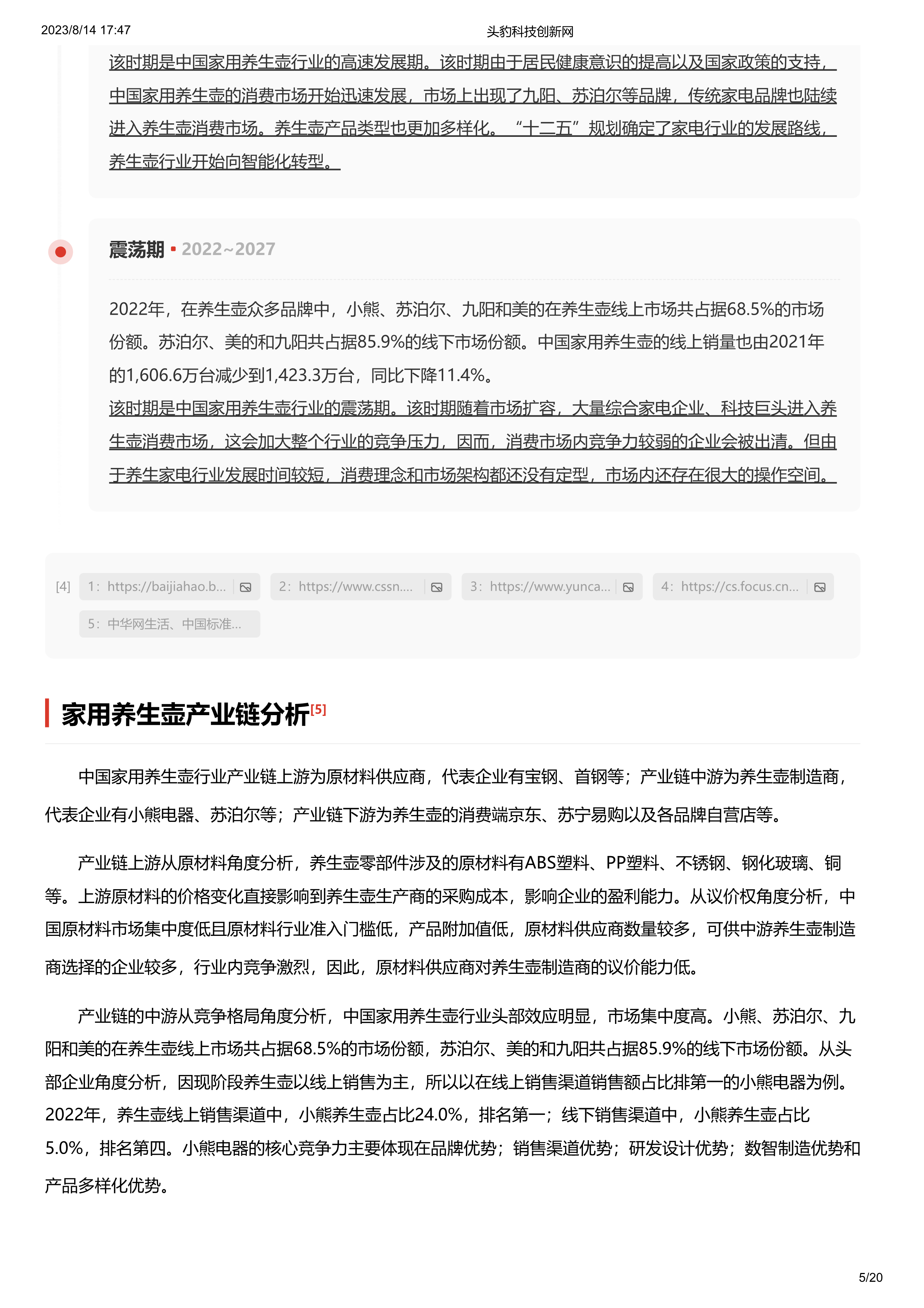 养生行业发展历程简述(养生行业发展历程简述范文)