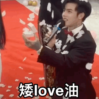 殷世航表情包丨为你疯为你狂为你变成殷世航