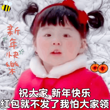 拜年红包动态表情包