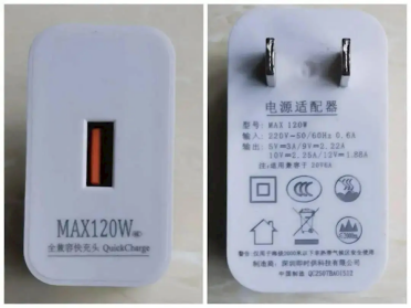 坑死人的“120W”充电器永别了！国家整治3351件“心机商标”