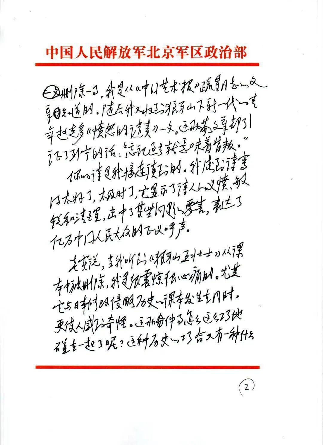 魏巍铭记历史 珍爱和平