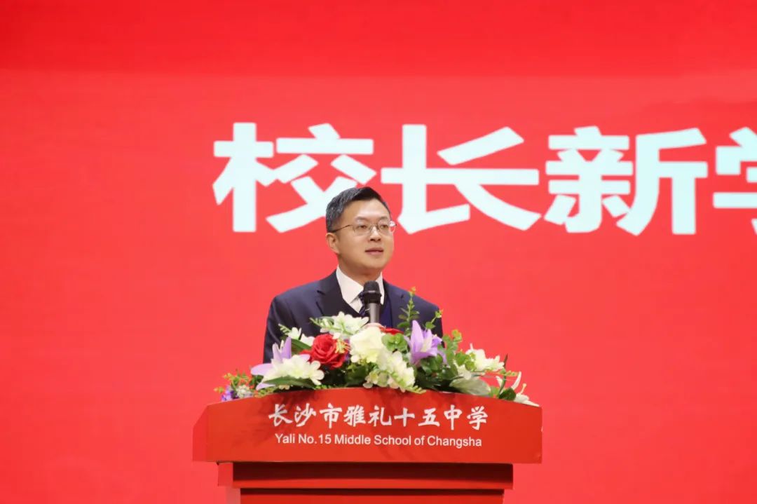 龙年开学第一讲来听听校长们说了些什么①