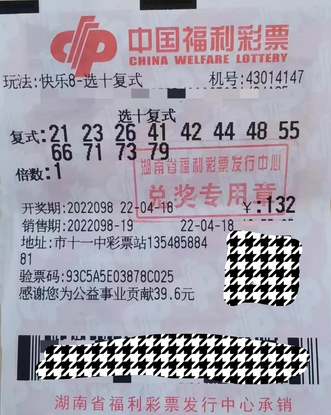 又是选十复式,长沙519万快乐8大奖被领走,站主:店内老彩民中的