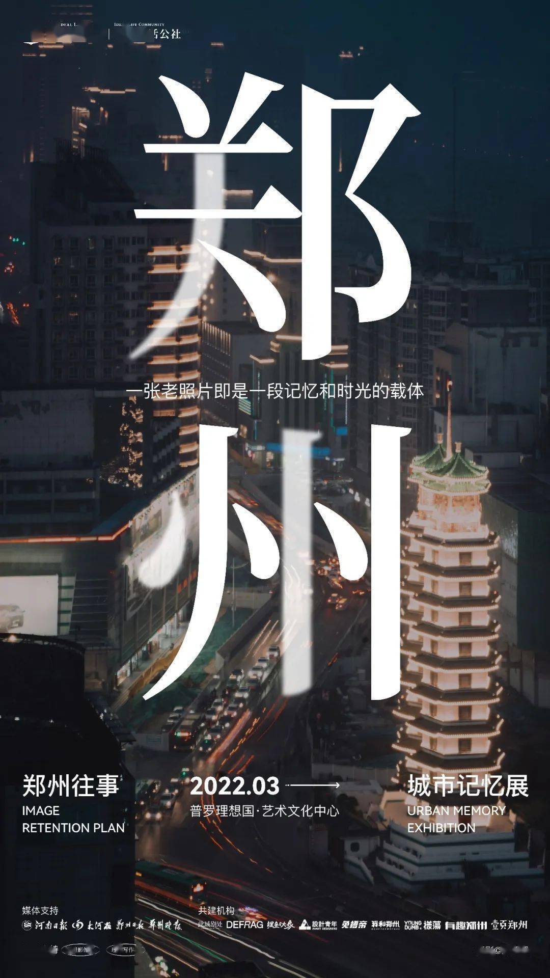 她不只是一座火车拉来的城市?你还记得哪些"郑州往事"?