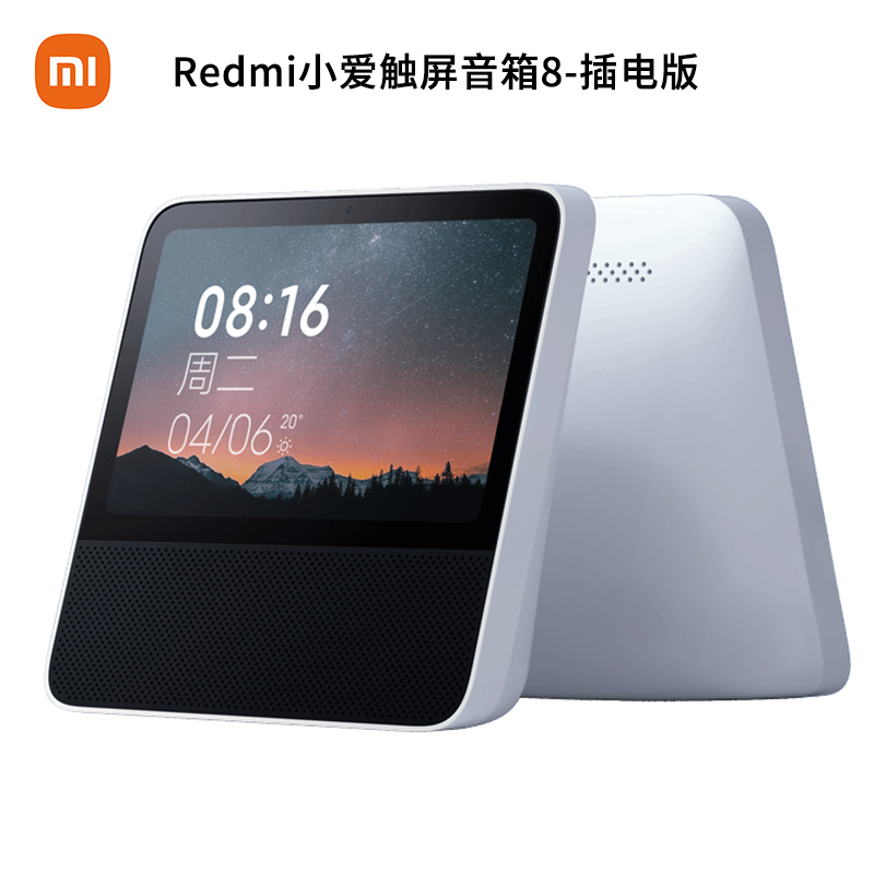 redmi小爱触屏音箱8:能追剧带娃管家,现在的音响都这么卷了吗?