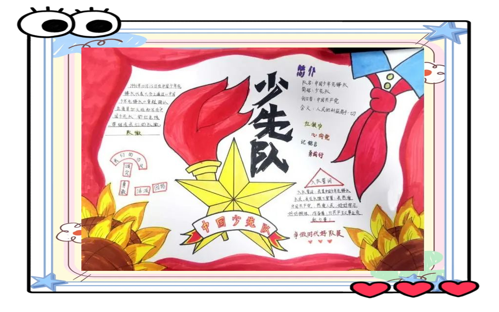 3,荣获一等奖的喜迎少代会手抄报作品集锦2,荣获一等奖的喜迎少代会手