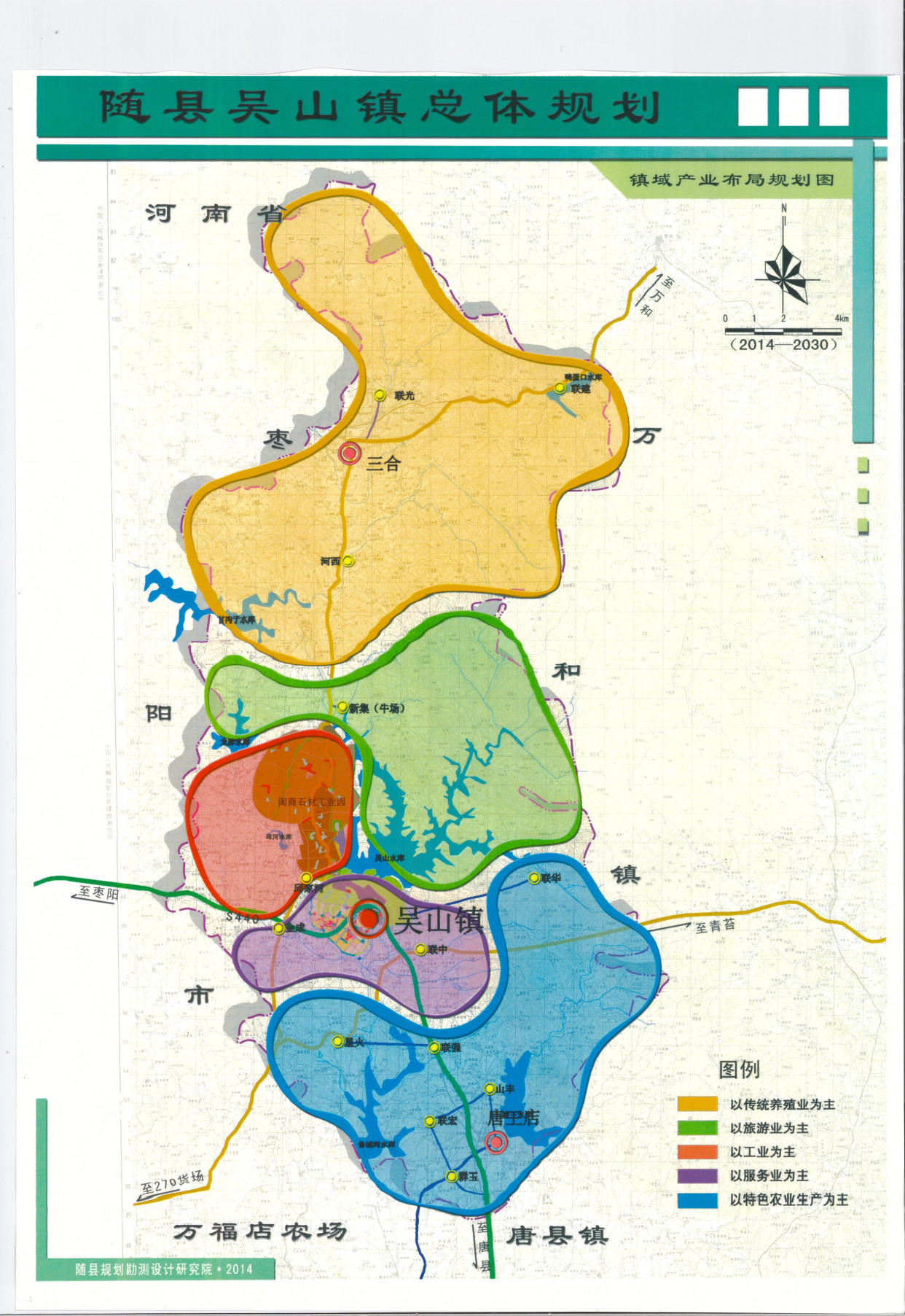 随县吴山镇总体规划(2014-2030)