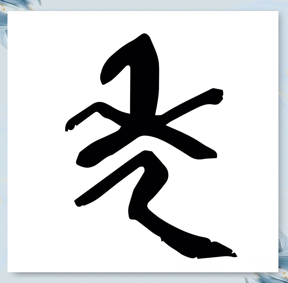 从"秀"字的象形文看农作物的生命力