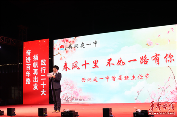 春风十里不如一路有你|西洞庭一中举行首届班主任节