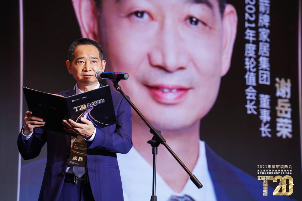 箭牌家居谢岳荣:协力共创与发展相匹配的家装供需链条