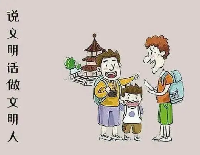 「文明旅游正面引导」文明旅游,我们应该这样做!