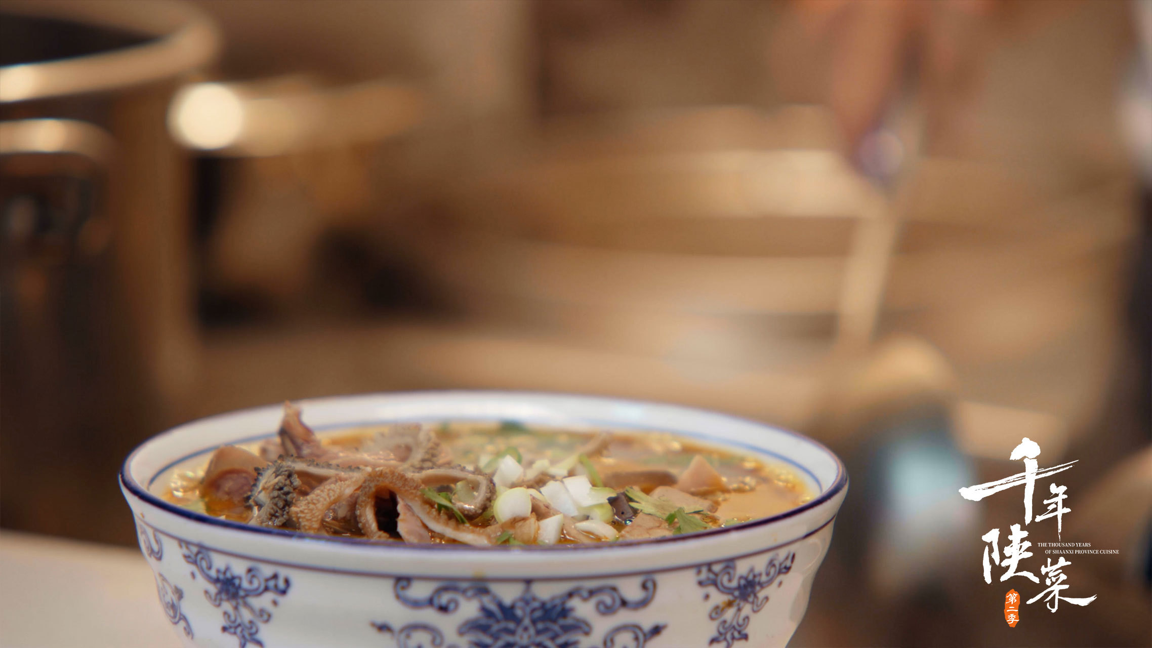 《千年陕菜》第二季|跟着陕"味"过大年 陕菜招牌耀千年