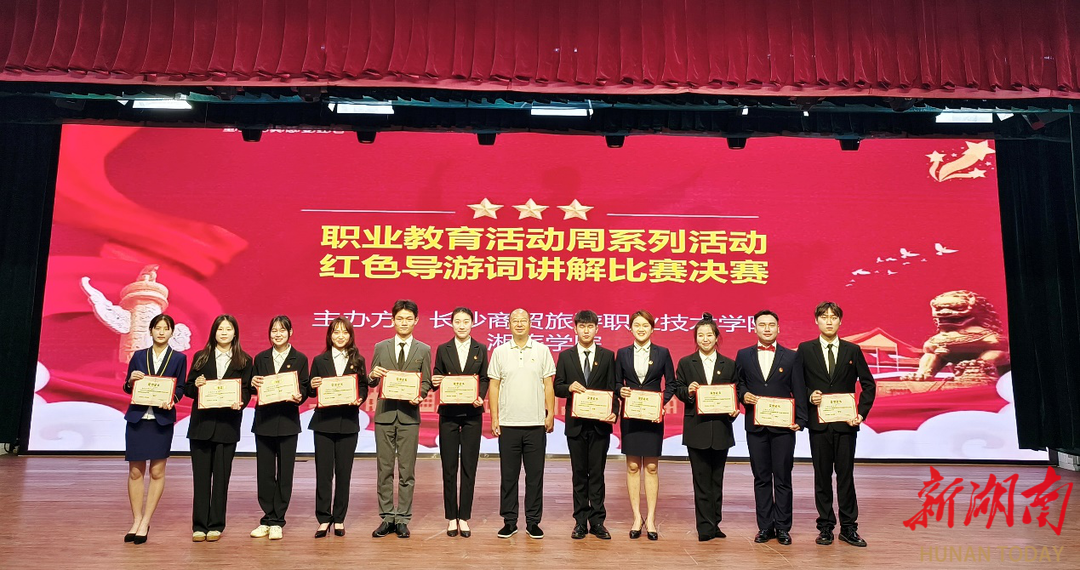 把红色融入专业学习 长沙商贸旅游职院举办红色导游词讲解