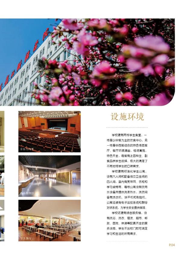 「院校介绍」黑龙江财经学院招生简章(全国计划版)