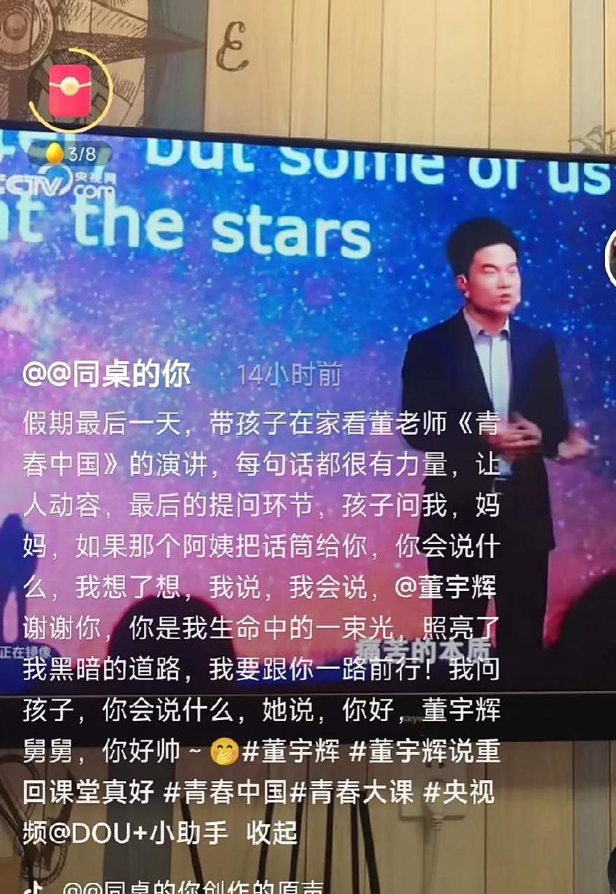 小央视频太给力了 3个小时的重播 董宇辉的演讲反复听 让孩子们也跟着