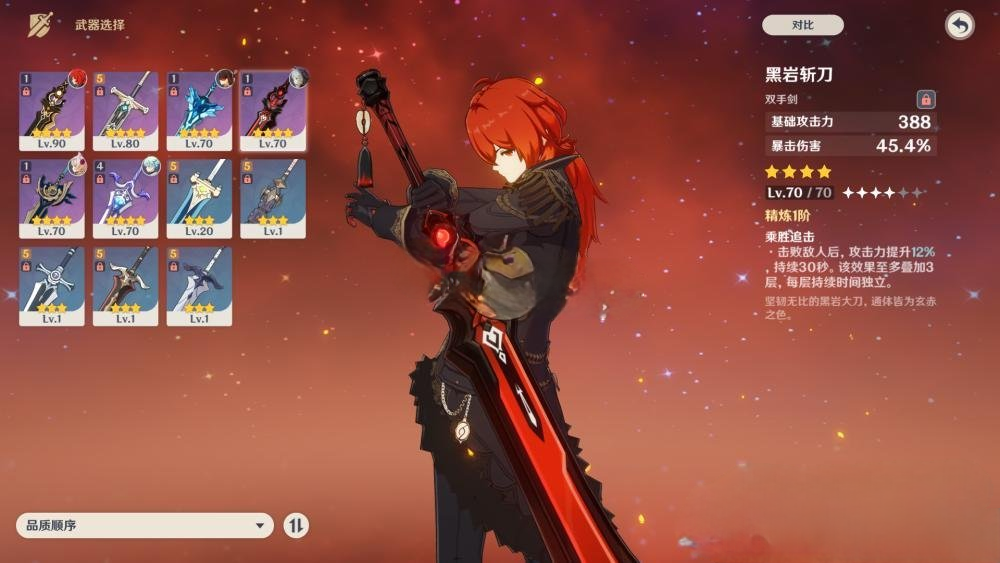 「原神」迪卢克四星武器选择?