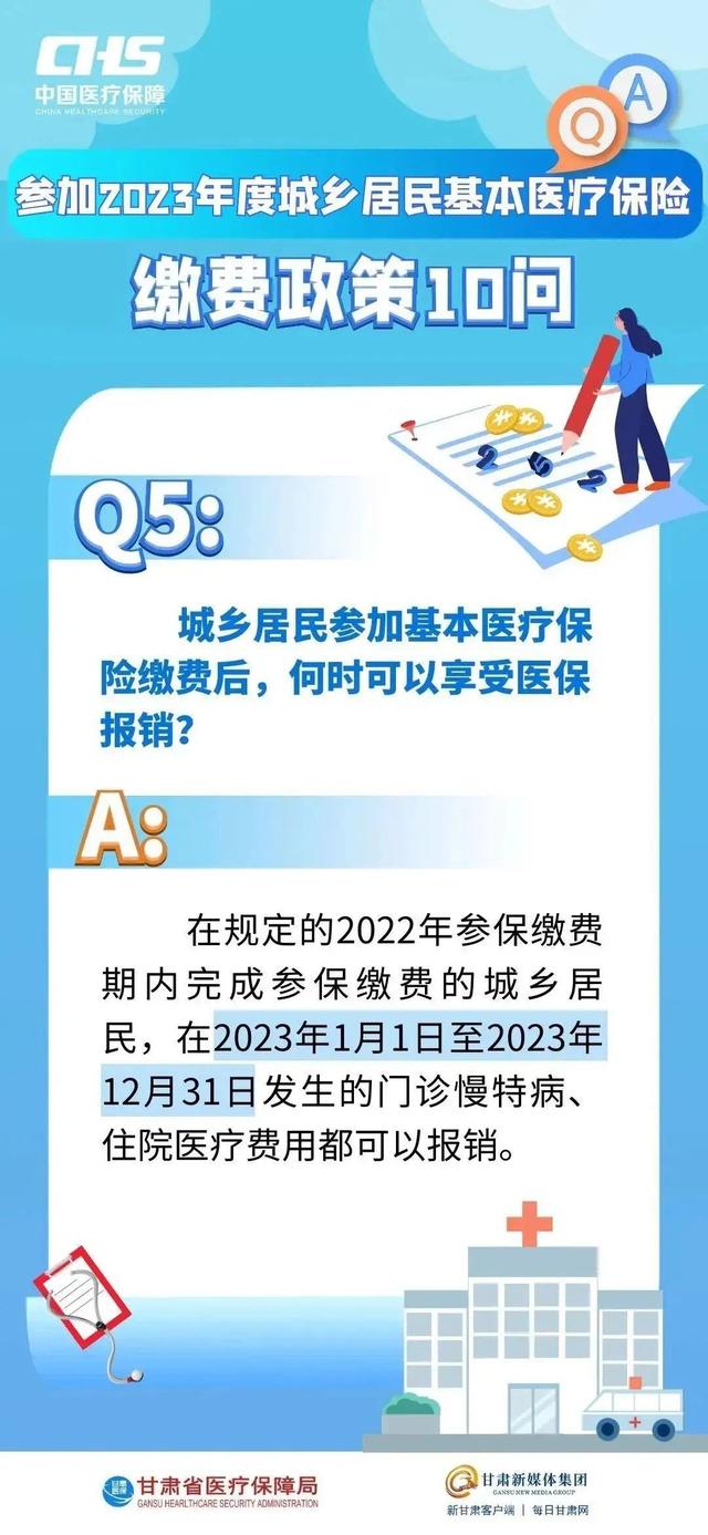 抓紧办！庆阳市城乡居民医保集中参保缴费进入倒计时