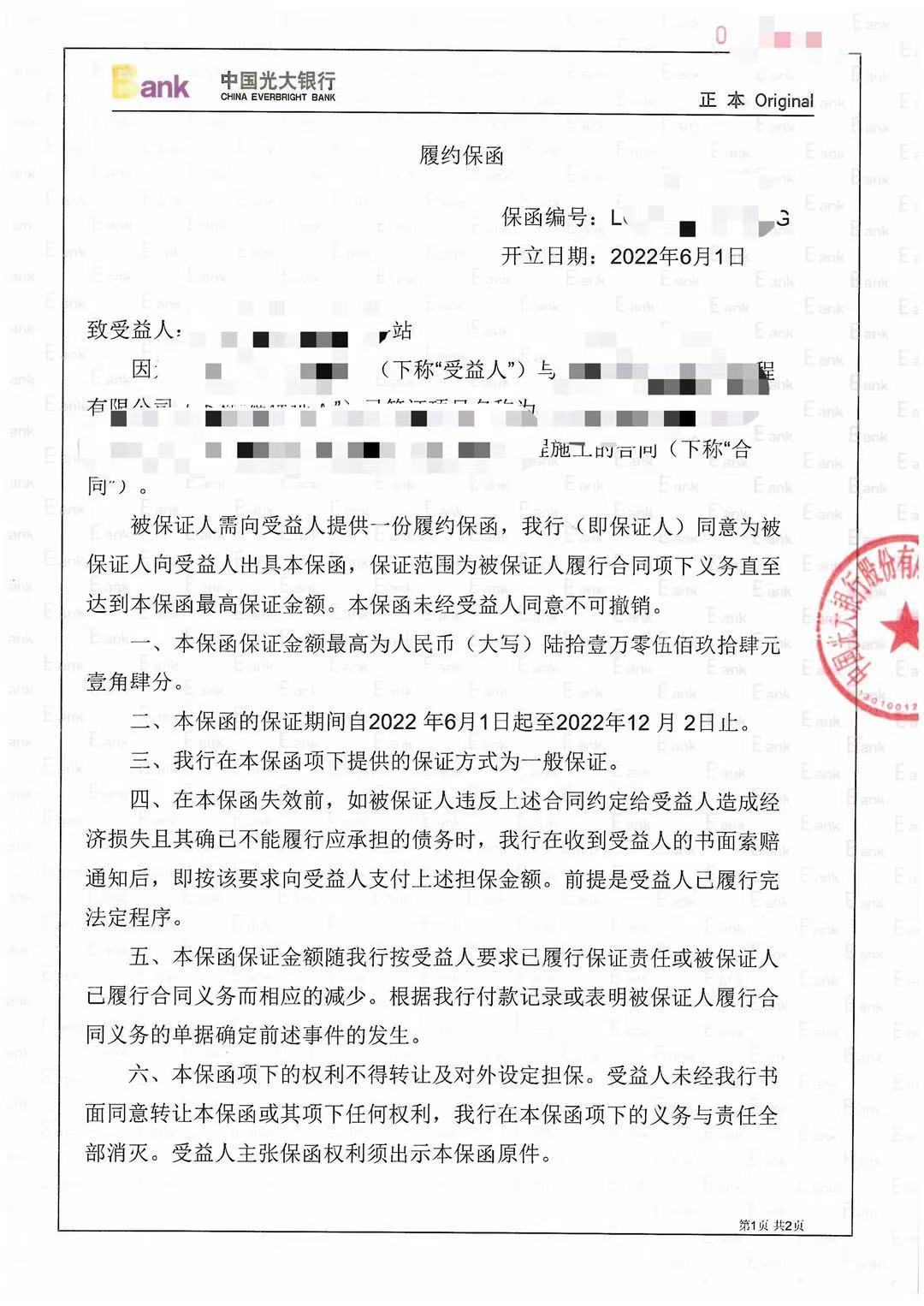 青岛,淄博,枣庄,烟台,潍坊,济宁,泰安保函办理要什么条件?