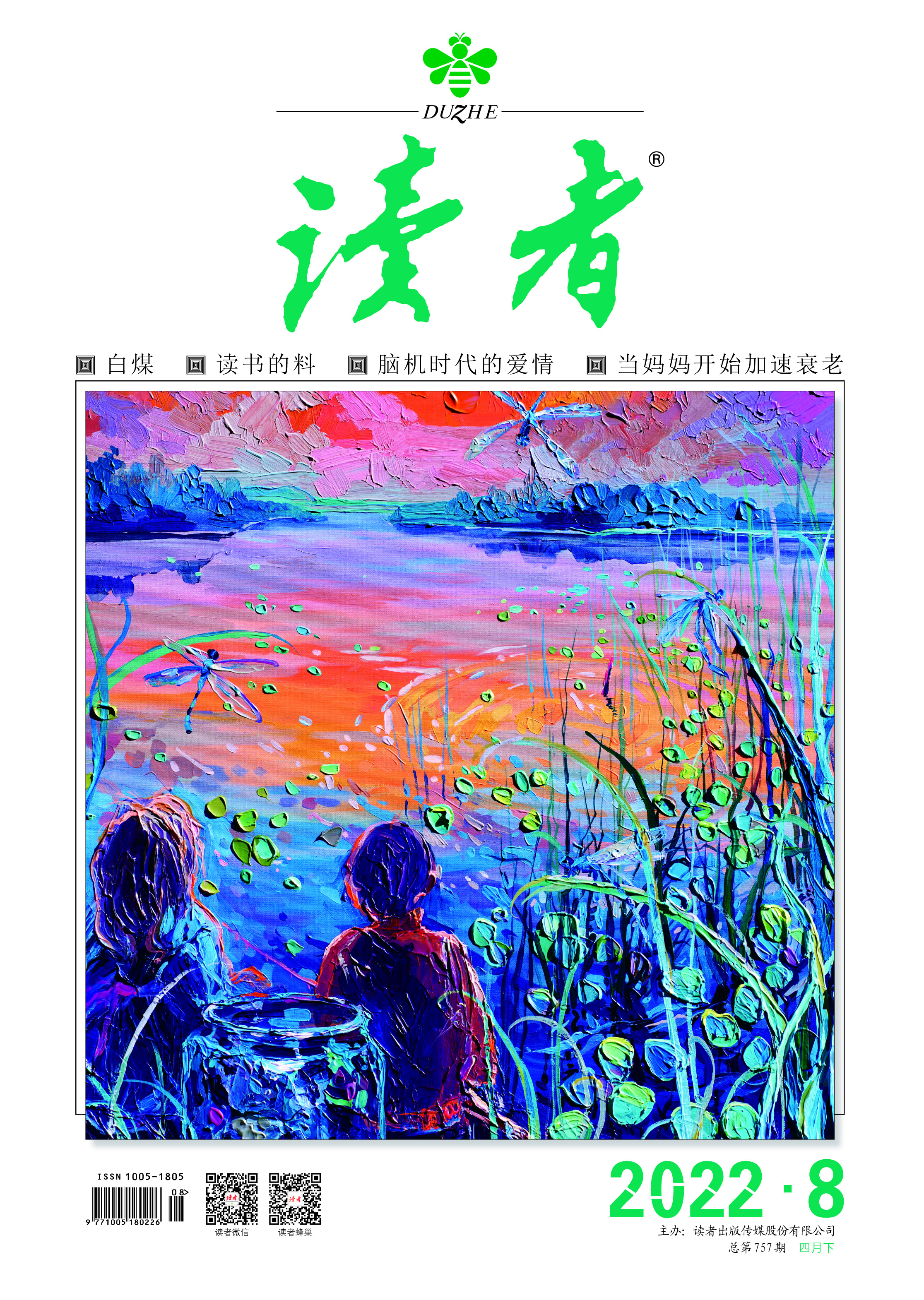 今天只想看"脸":2022"年度封面"评选,《读者》的颜值,你说了算!