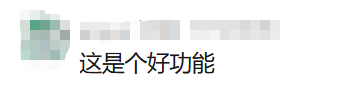 微信又有新功能！网友：好玩！
