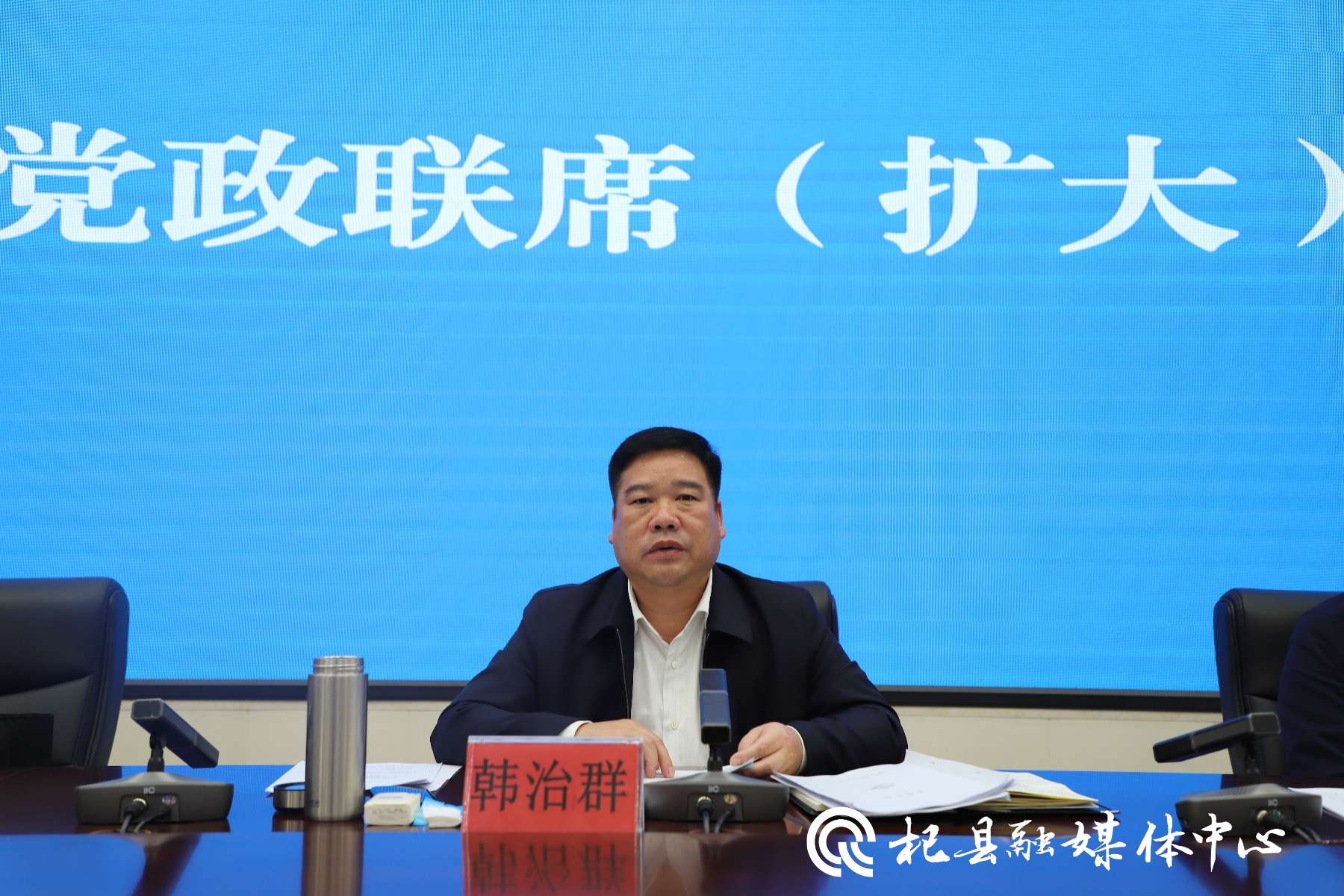 县委书记韩治群主持召开党政联席(扩大)会议