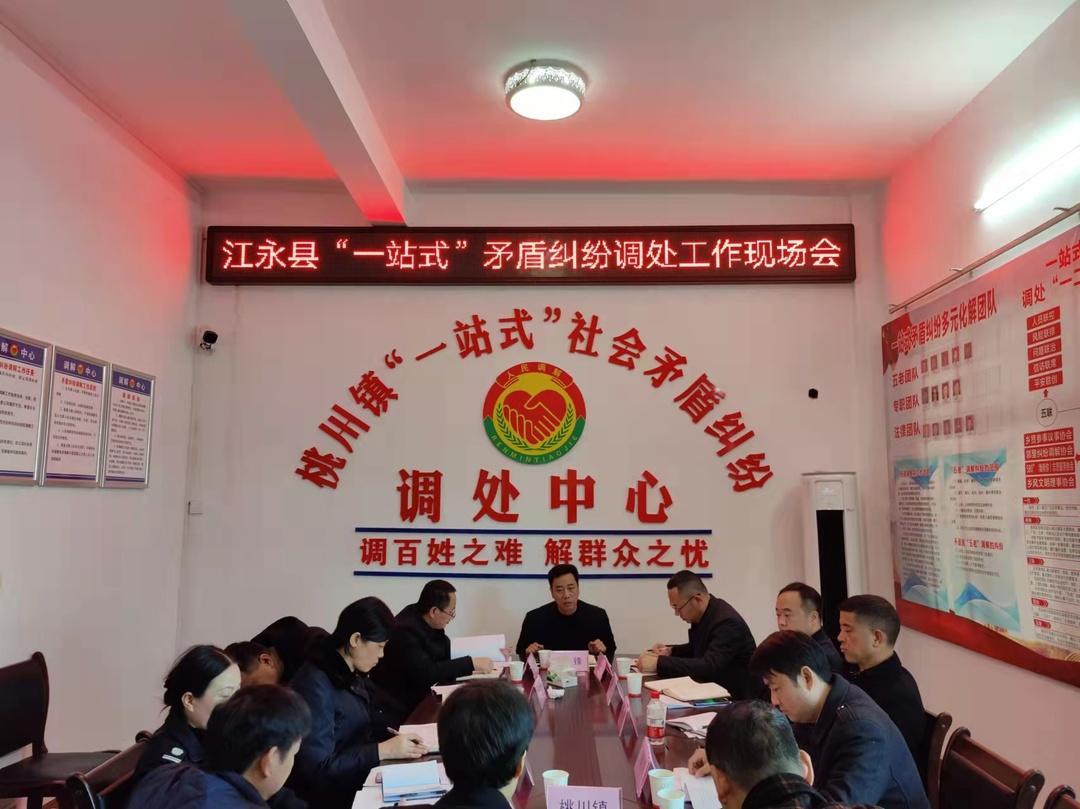 江永县首个"一站式"矛盾纠纷调处中心在桃川镇揭牌