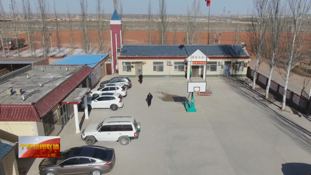 「文明创建 共建共享」盐池县花马池镇四墩子村:强产业树新风 百姓