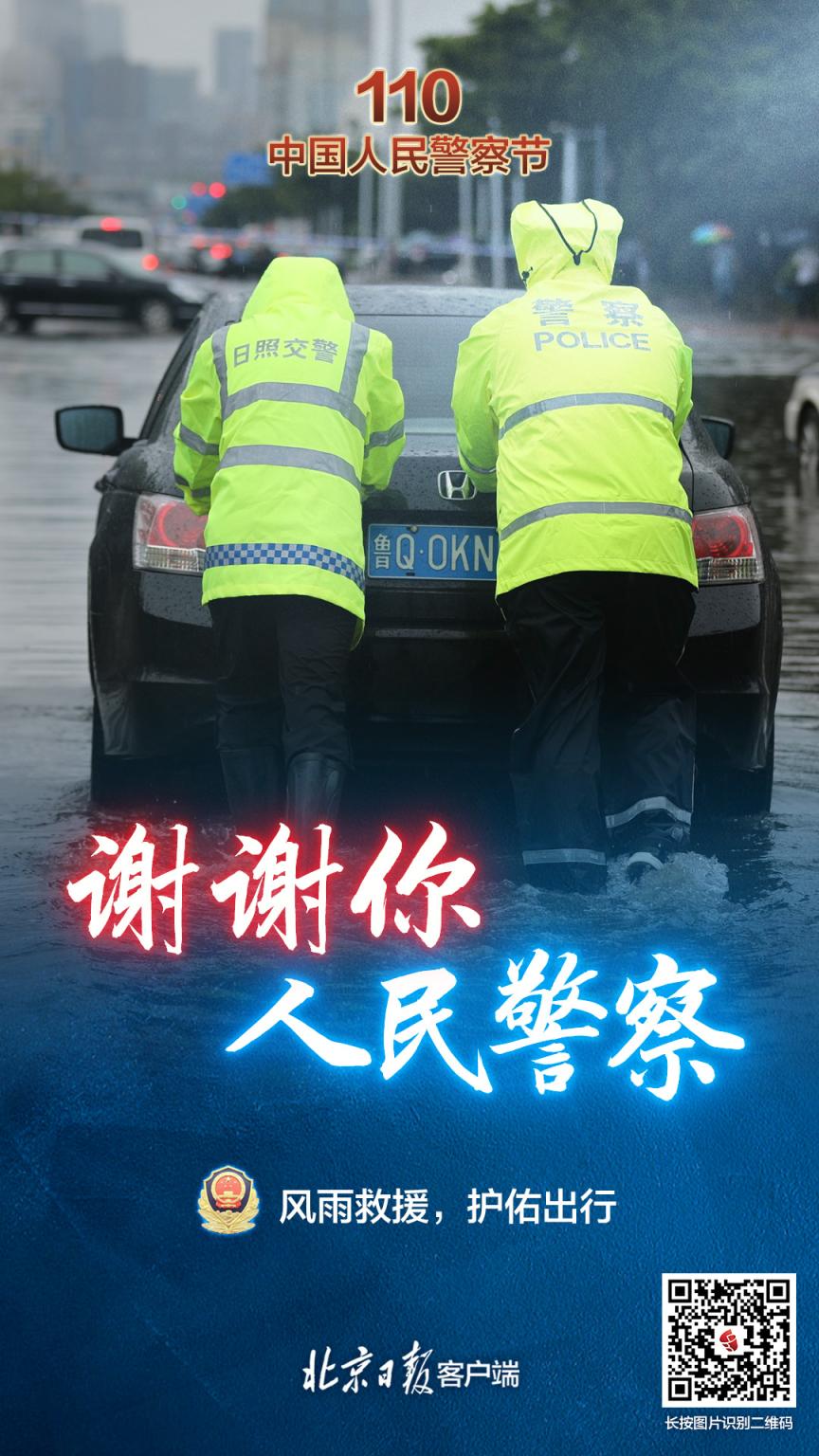 中国警察节海报图片