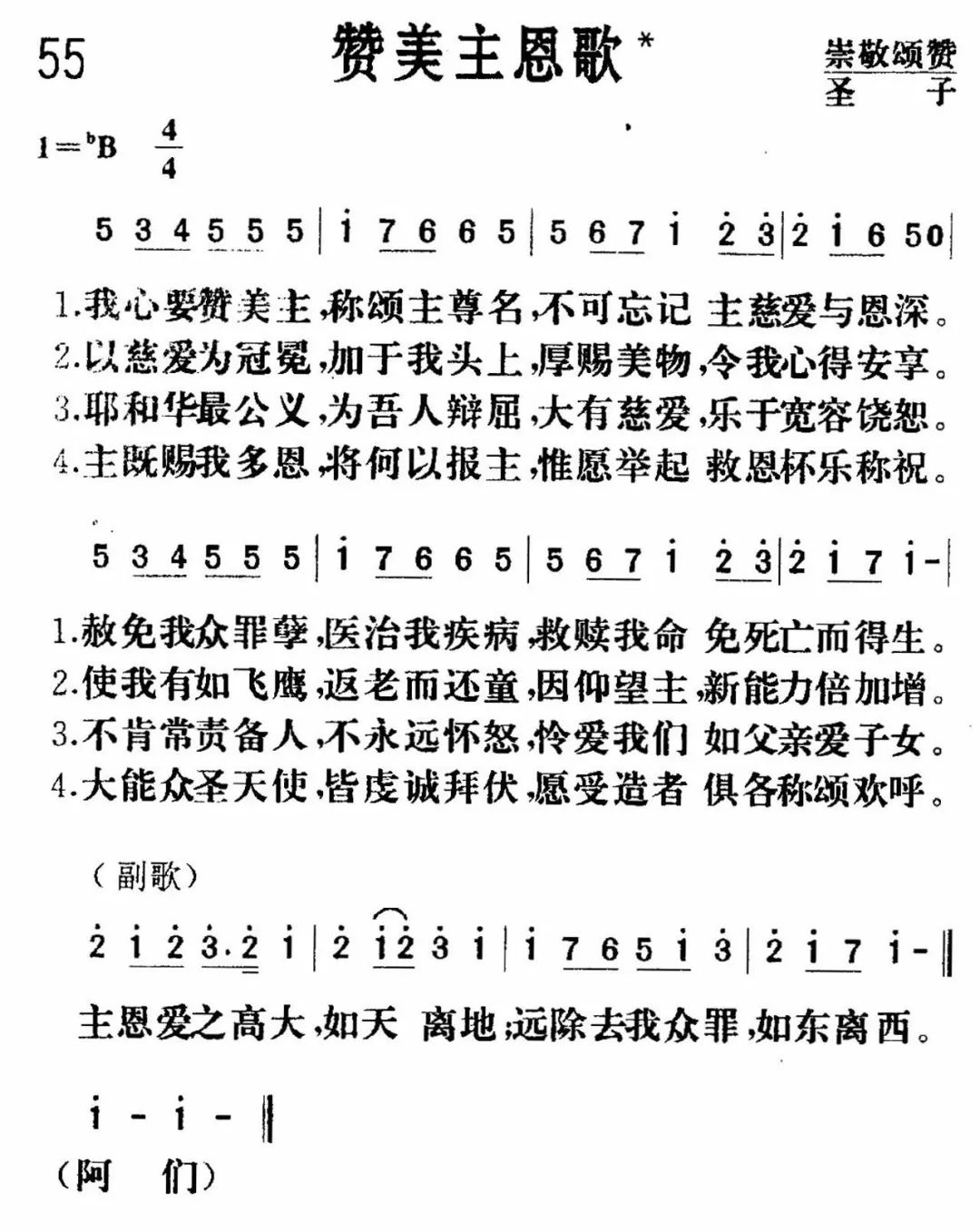 28金沙基督教堂查經聚會《創世記》系列——第五講:敬虔的一族