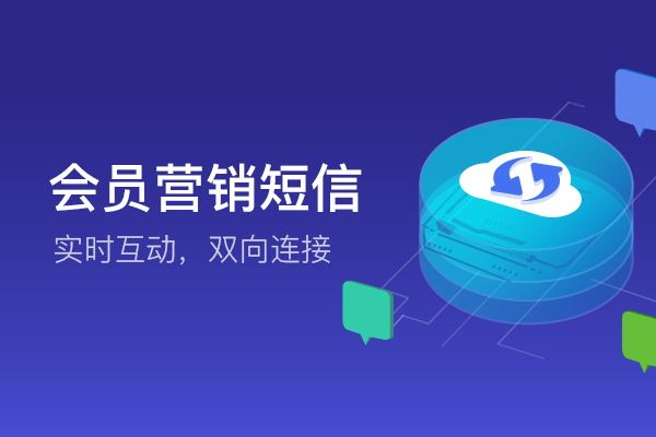 会员营销短信模板图片大全高清 会员营销短信模板图片大全高清