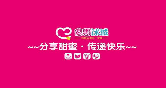 (最新)蜜雪冰城加盟費用明細:加盟條件信息公佈