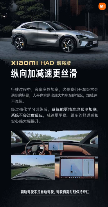 Xiaomi HAD增强版正式推送：3张图详解三大升级点