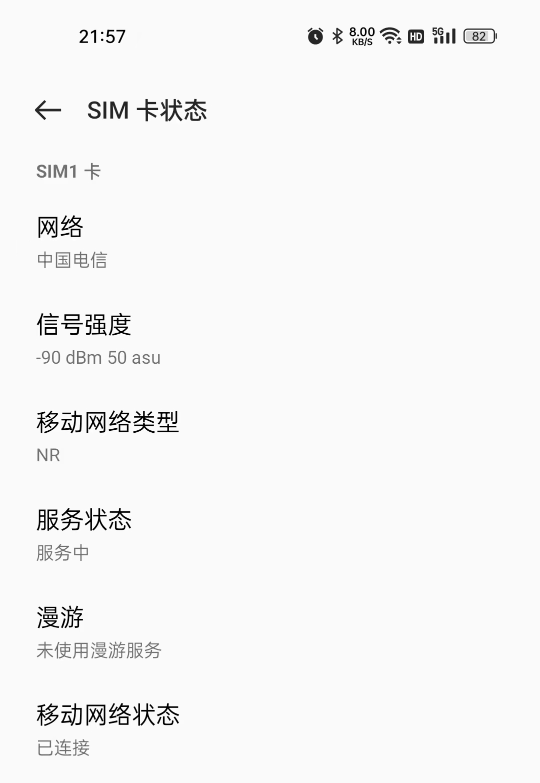 安卓和苹果手机查看手机信号强度(不需要安装软件)