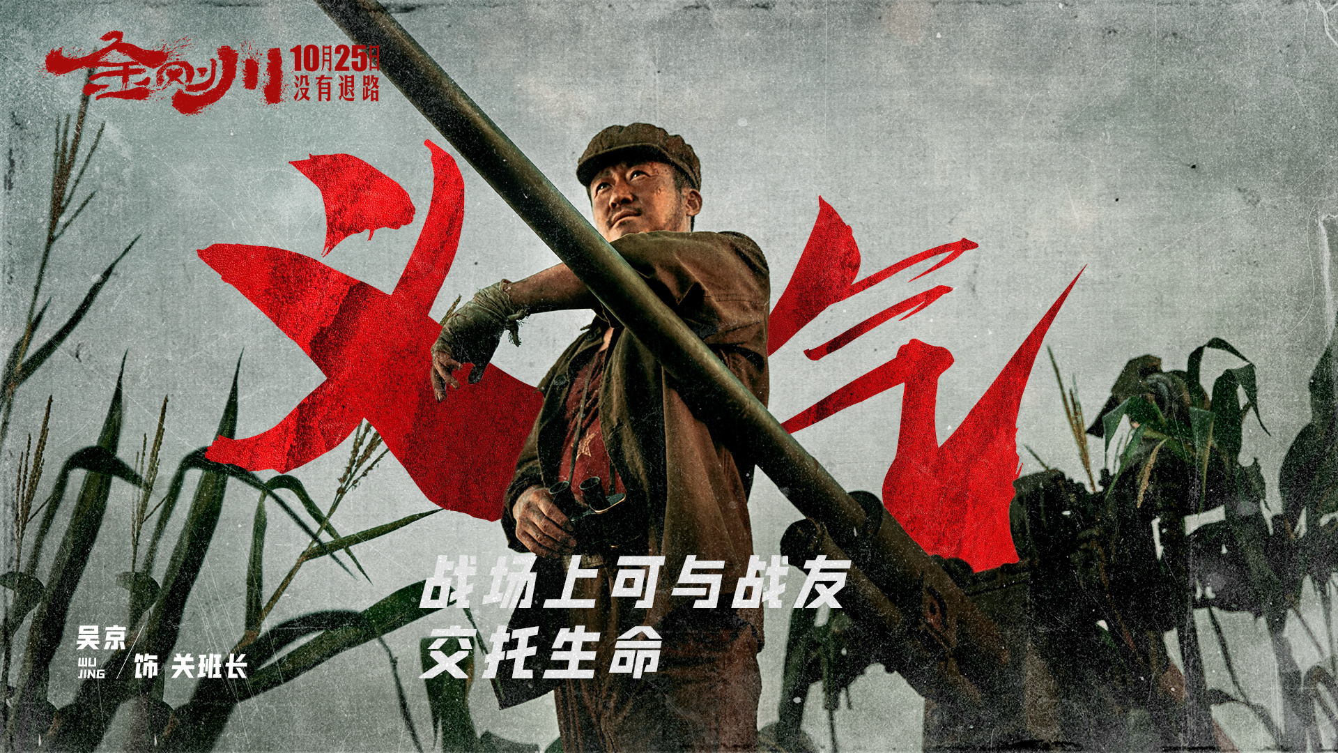 《金刚川》:这才是真正的超级英雄电影!