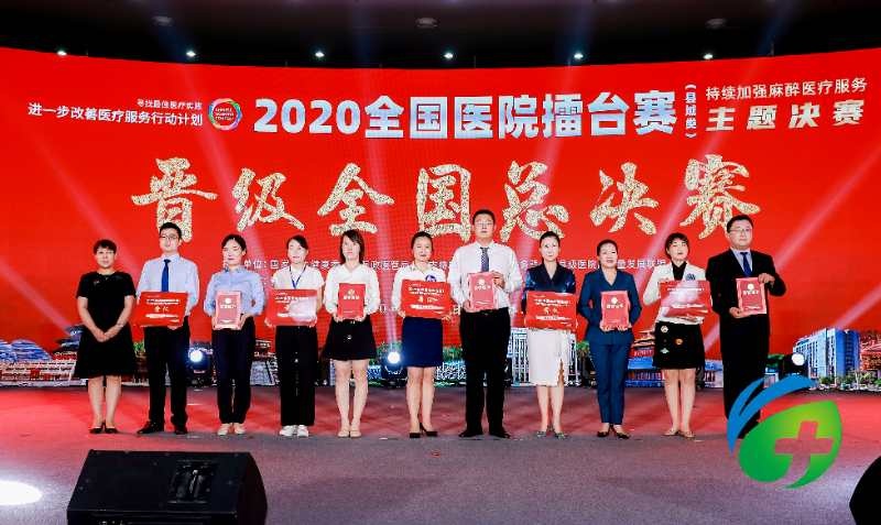 郯城县第一人民医院荣获2020改善医疗服务行动全国医院擂台赛(县域类)