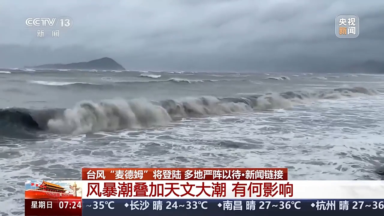 风暴潮来了怎么办?如何避险?专家支招