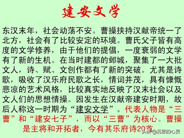 曹魏时期的建安文学