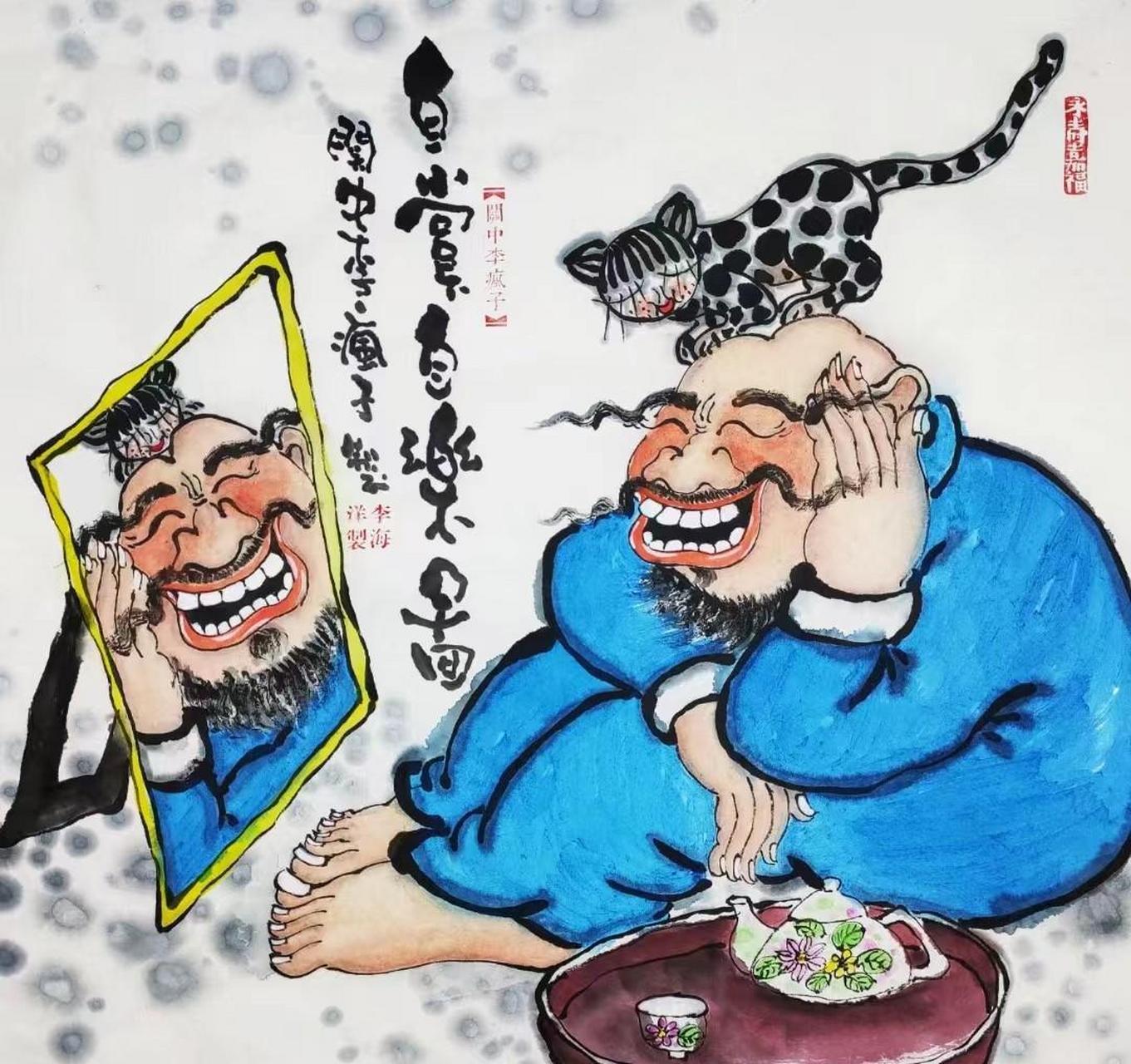 【疯子说画】:人生苦短,抓紧开怀大笑吧!趁你还有牙!