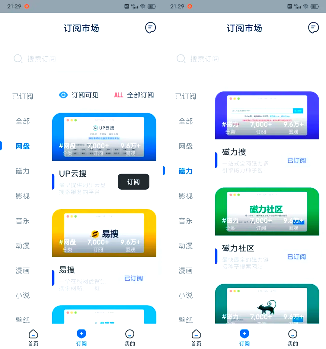 磁力搜索神器的推荐=2021年可用,好用的磁力搜索引擎