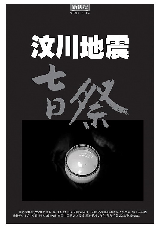 汶川地震十五周年:5·12海报(2)